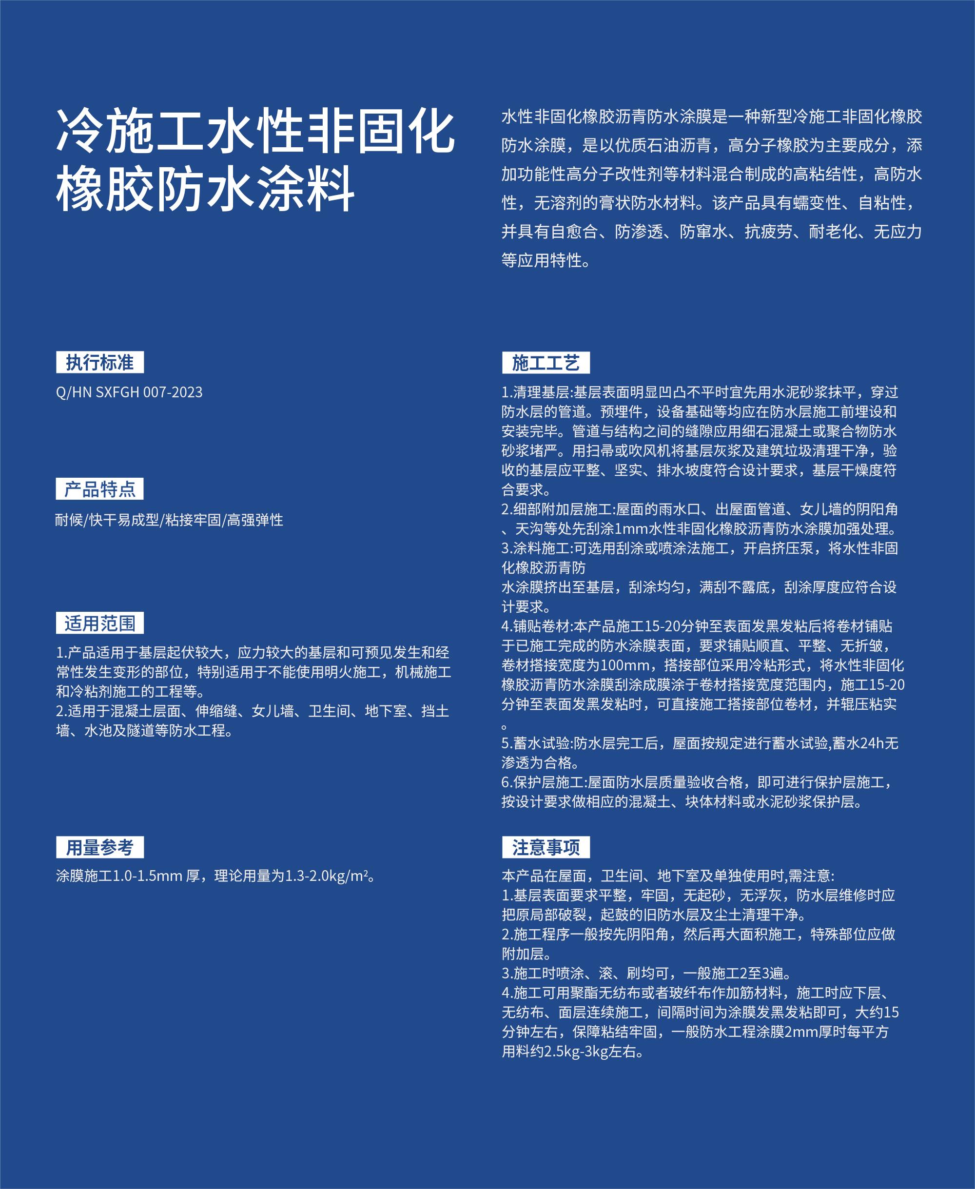 冷施工水性非固化橡胶防水涂料