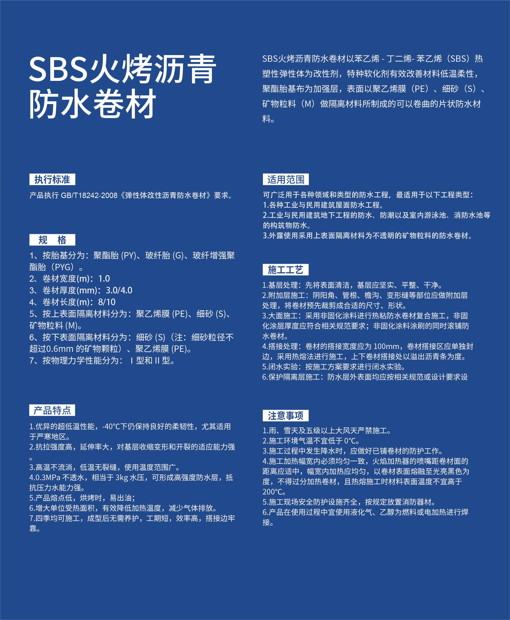 SBS火烤沥青防水卷材